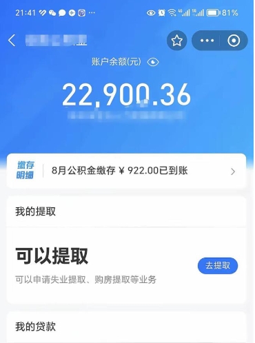 绵阳公积金手机怎么提取出来（公积金手机提取方法）